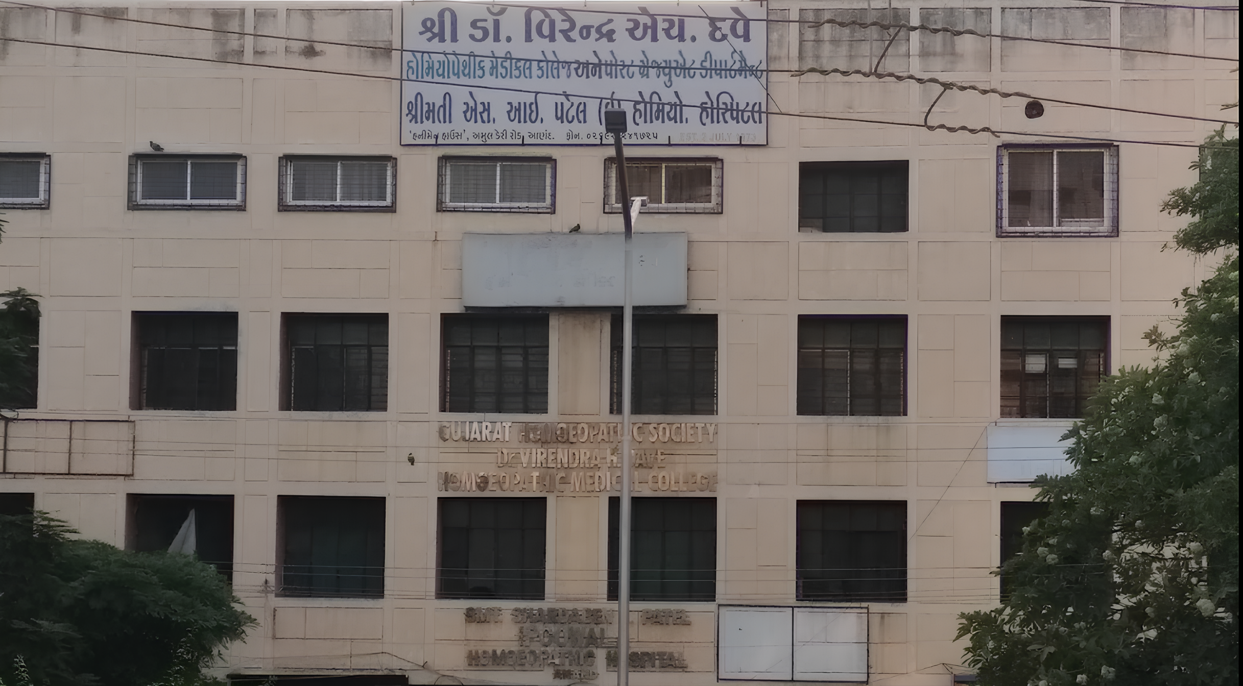 Dr VH Dave Homeopathic Medical College Anand Admission, Courses, Eligibility, Fees, Facilities