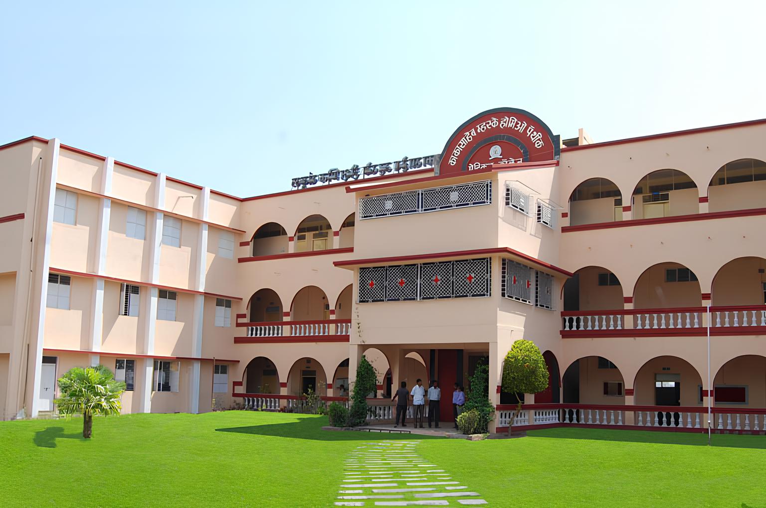 Kakasaheb Mhaske Homoeopathic Medical College Ahmednagar Admission, Courses, Eligibility, Fees, Facilities